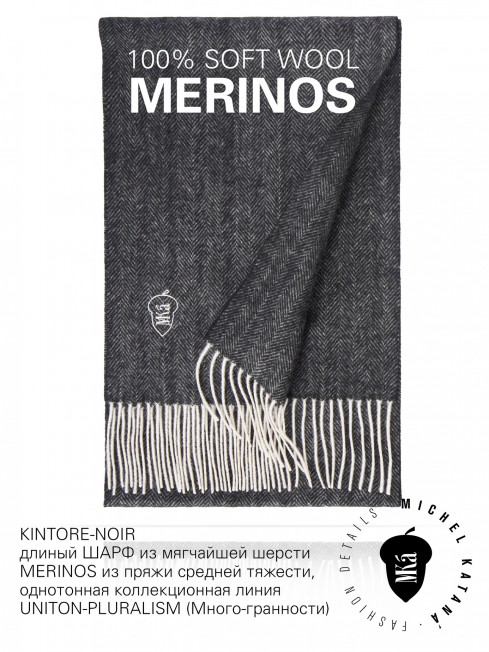 KINTORE-NOIR, длиный ШАРФ из мягчайшей шерсти MERINOS из пряжи средней тяжести, однотонная коллекционная линия UNITON-PLURALISM (Много-гранности) FHs.W220_VN-2051/1.NOIR